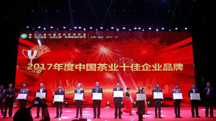 华体会（中国）获得“2017年度中国茶叶十佳企业品牌”称号