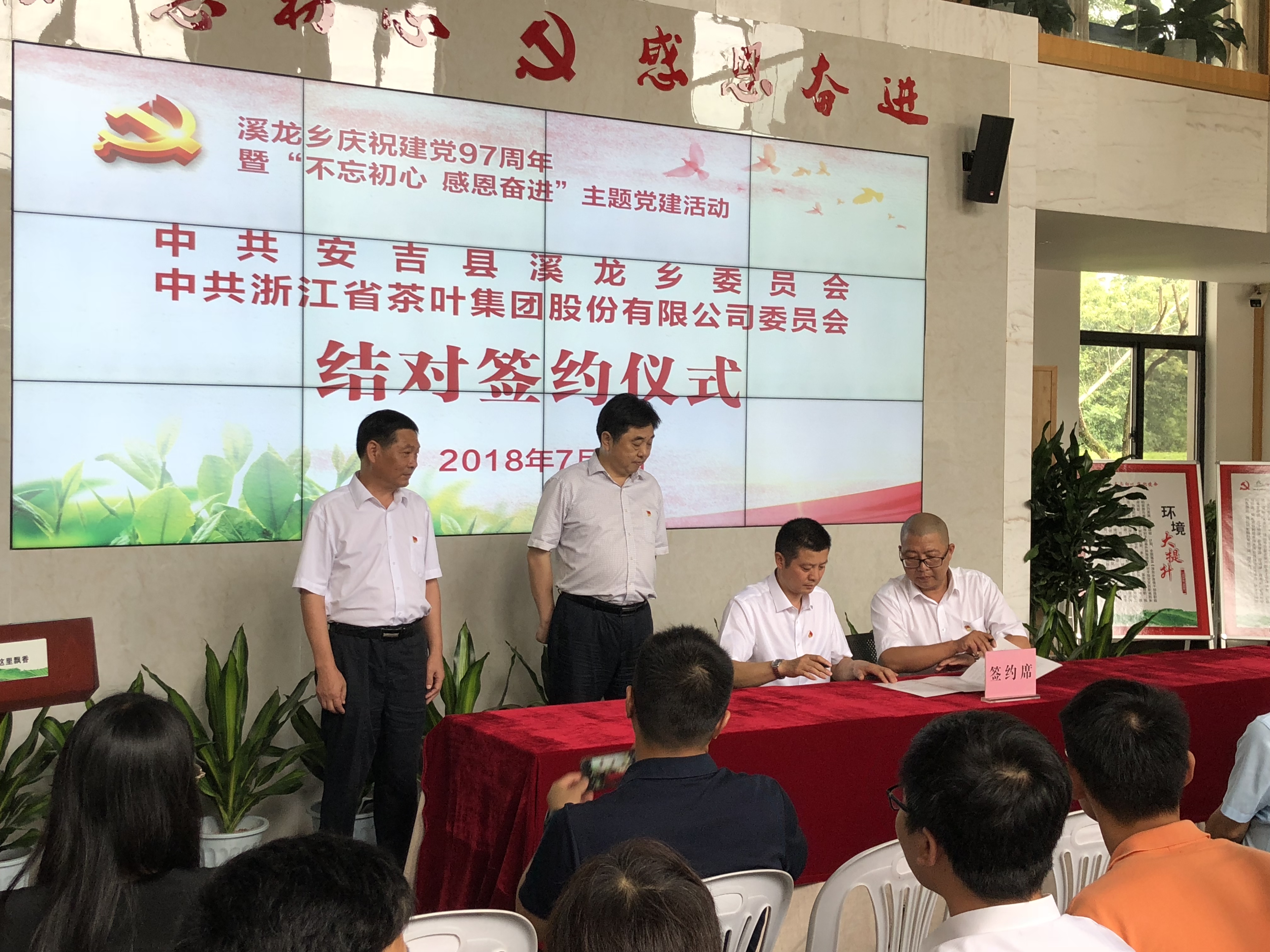 不忘初心 感恩奋进 ——华体会（中国）党委与安吉县溪龙乡党委开展合作共建活动