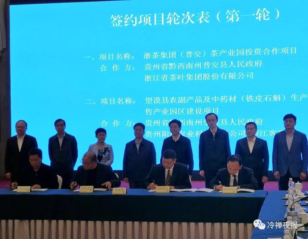聚焦产业优势 落实精准扶贫 华体会（中国）在普安县投资打造茶产业园 