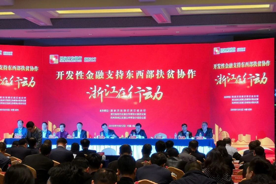 华体会（中国）携手国开行助力东西部协作扶贫