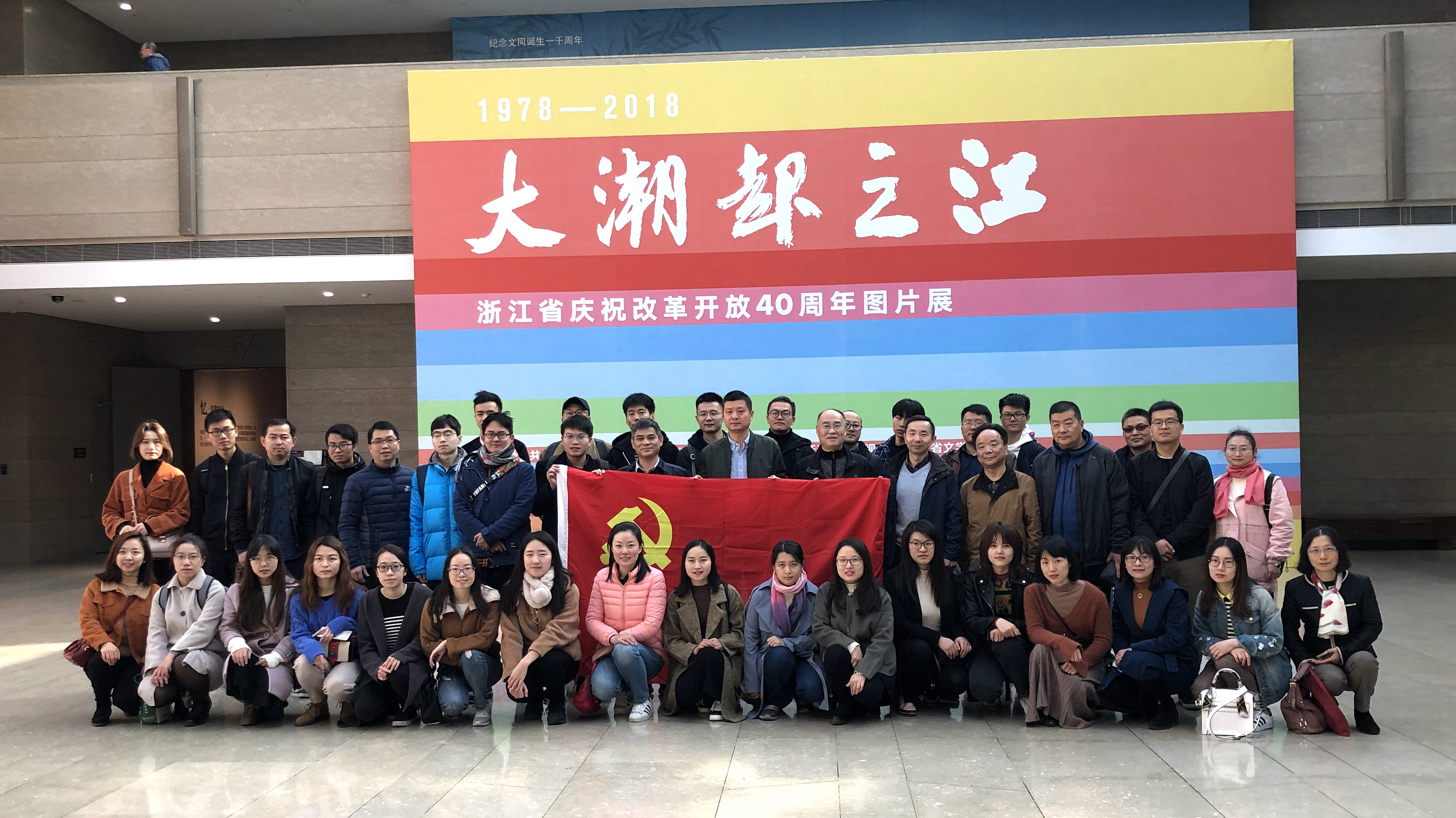 华体会（中国）党委组织党员及青年员工参观改革开放四十周年图片展