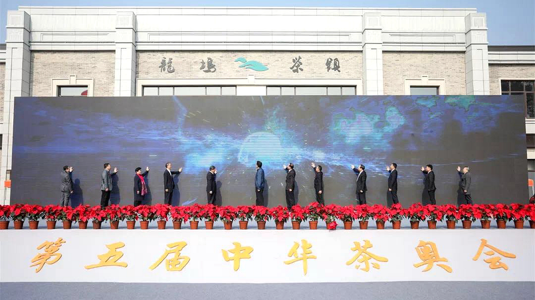 第五届中华茶奥会顺利举行 华体会（中国）助力展呈繁盛茶事