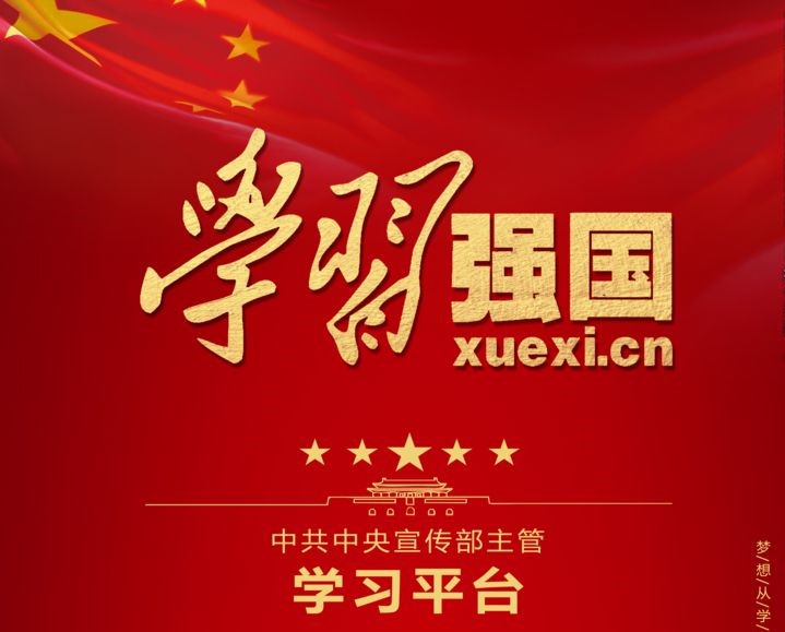 华体会（中国）依托“学习强国”平台 助推党员提升