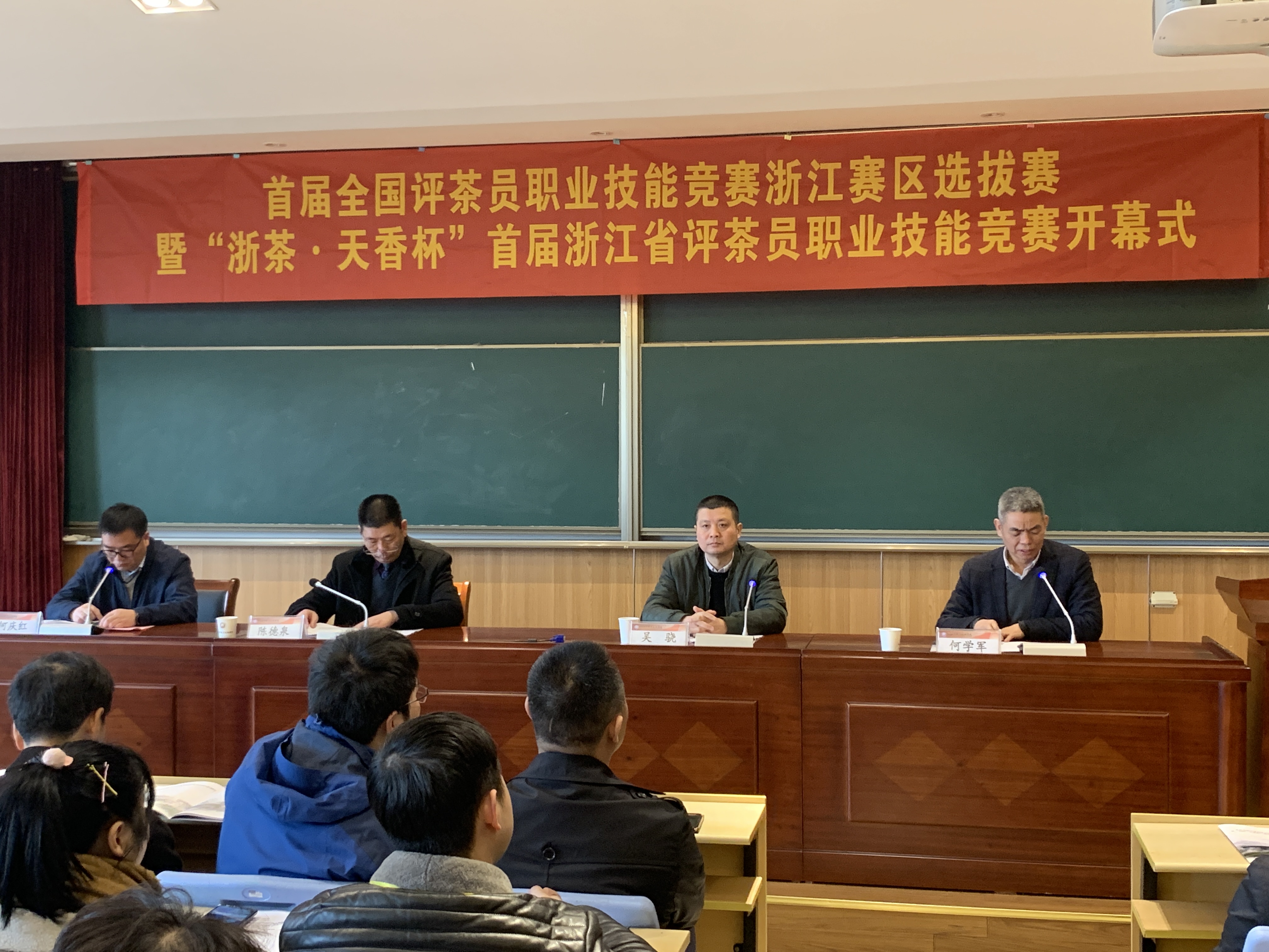 首届浙江省评茶员职业技能竞赛顺利举行 华体会（中国）茶艺队喜获佳绩