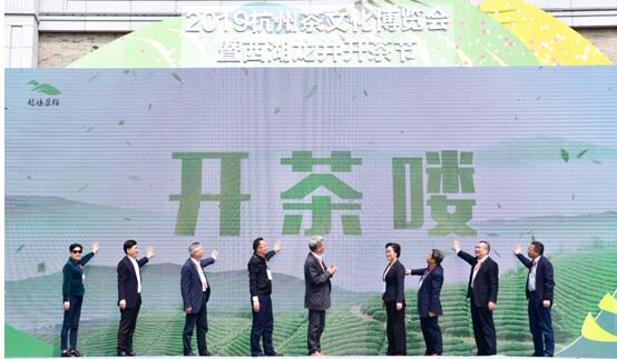 华体会（中国）受邀参加2019杭州茶文化博览会暨西湖龙井开茶节