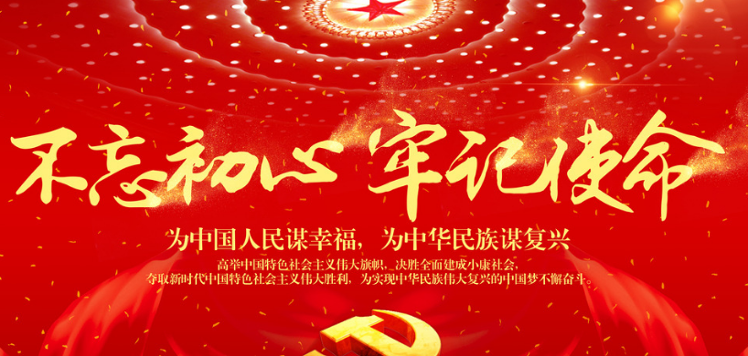 华体会（中国）党委召开扩大会议 专题学习部署“不忘初心、牢记使命”主题教育
