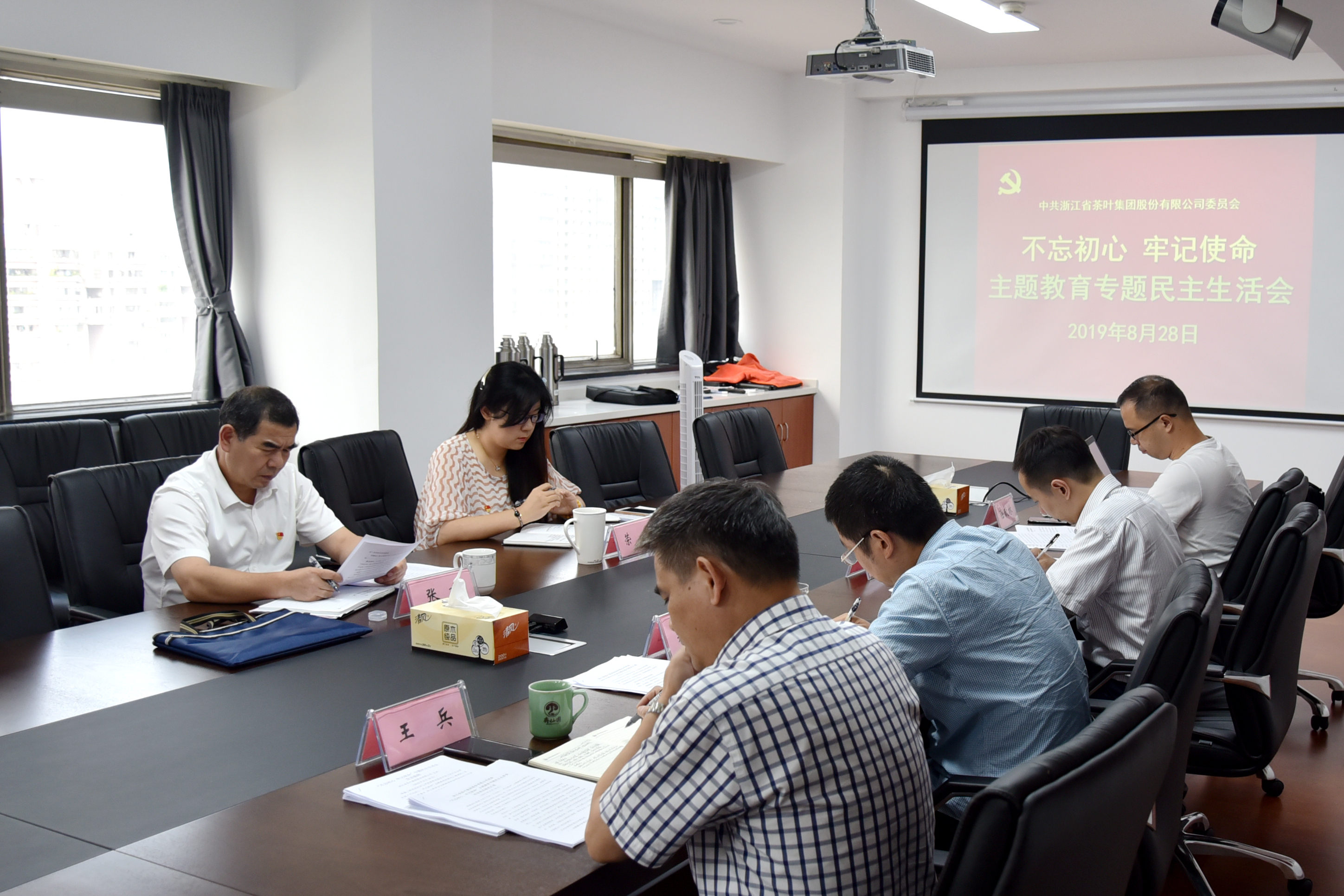 华体会（中国）党委召开主题教育专题民主生活会
