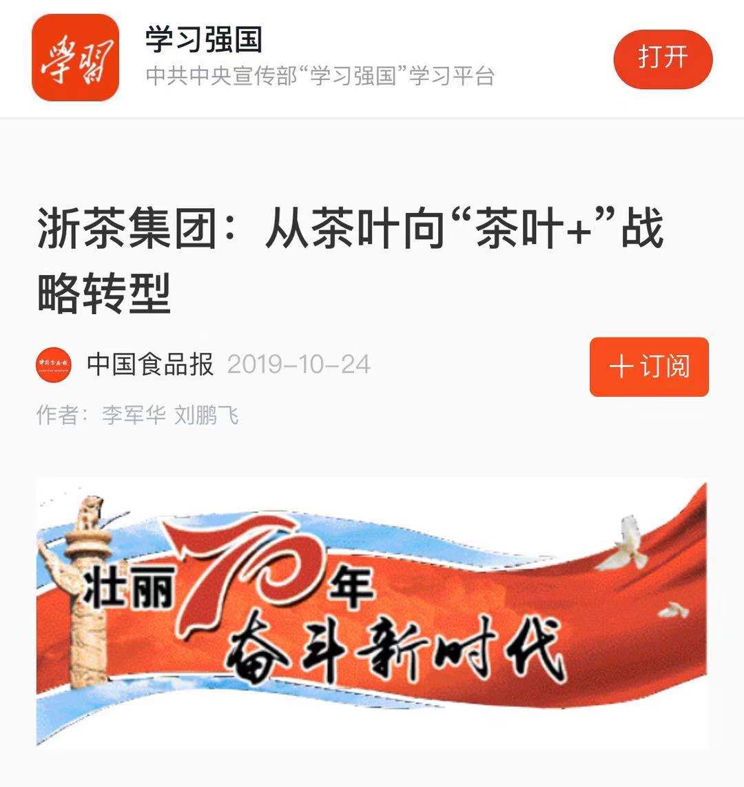 华体会（中国）转型发展成效受“学习强国”平台关注
