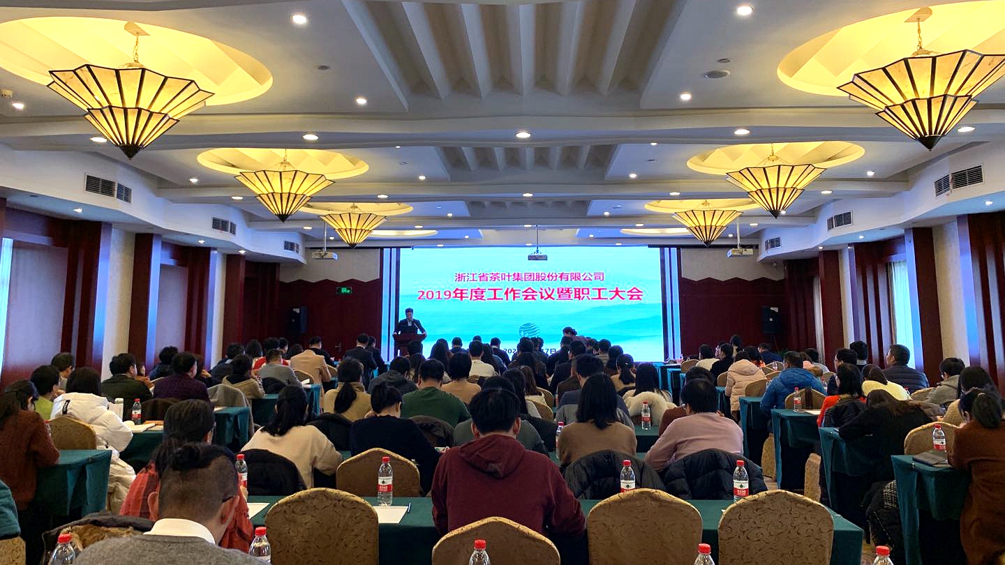 华体会（中国）召开2019年度工作会议暨职工大会