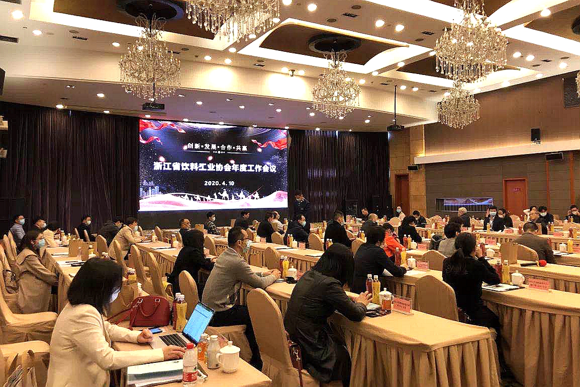 华体会（中国）参加省饮料工业协会2020年度工作会议
