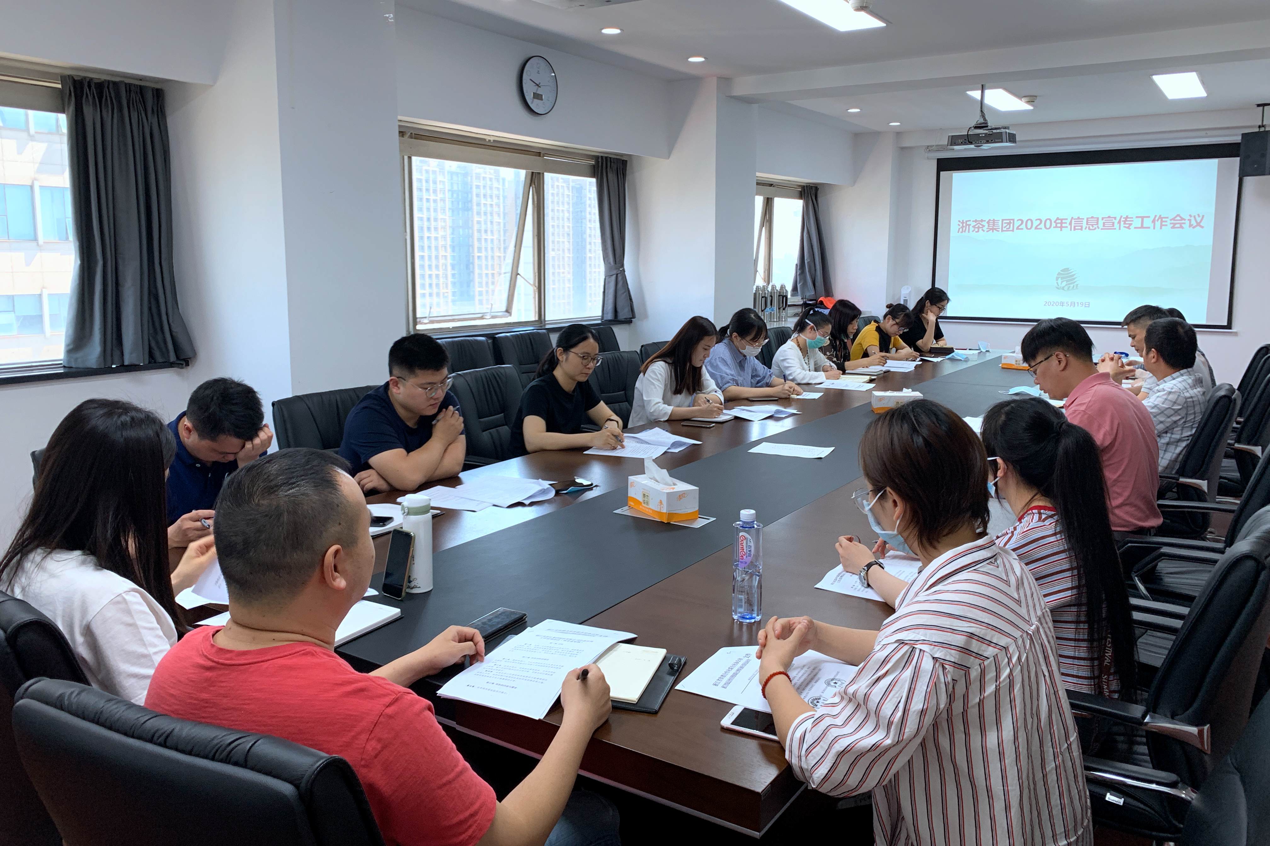 华体会（中国）召开2020年信息宣传工作会议