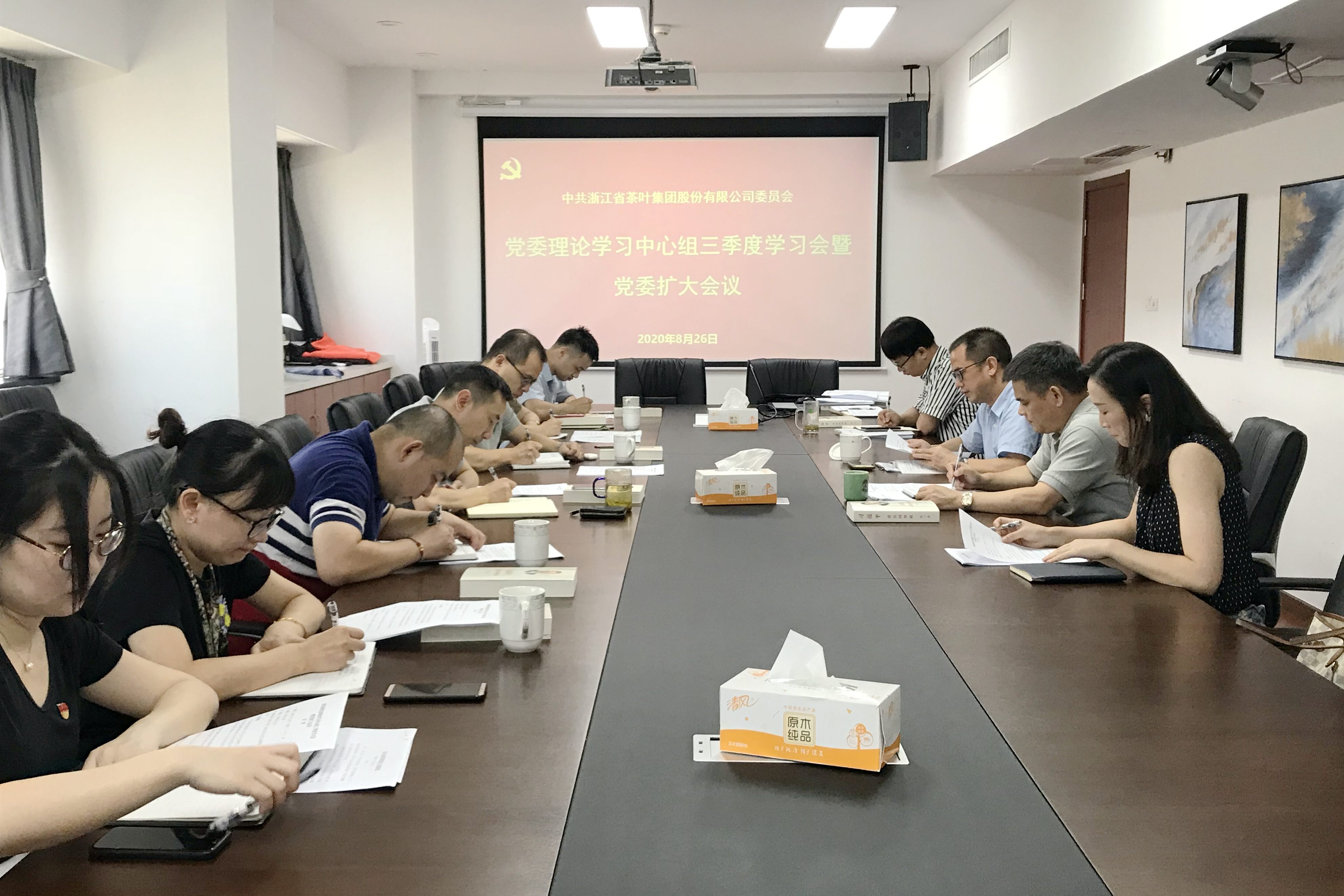 华体会（中国）召开党委理论学习中心组三季度学习会暨党委扩大会议