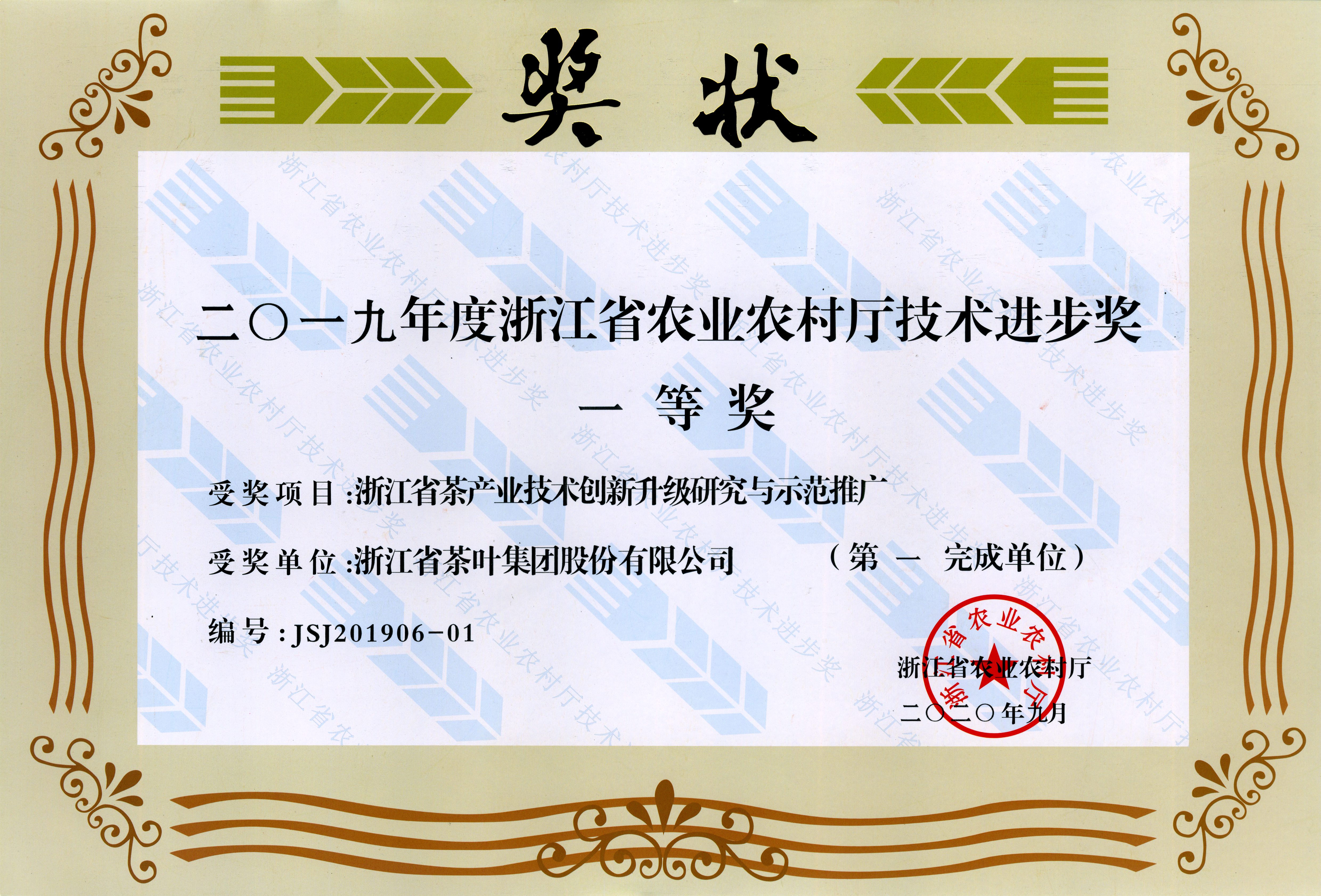 华体会（中国）牵头完成项目荣获省农业农村厅 技术进步一等奖