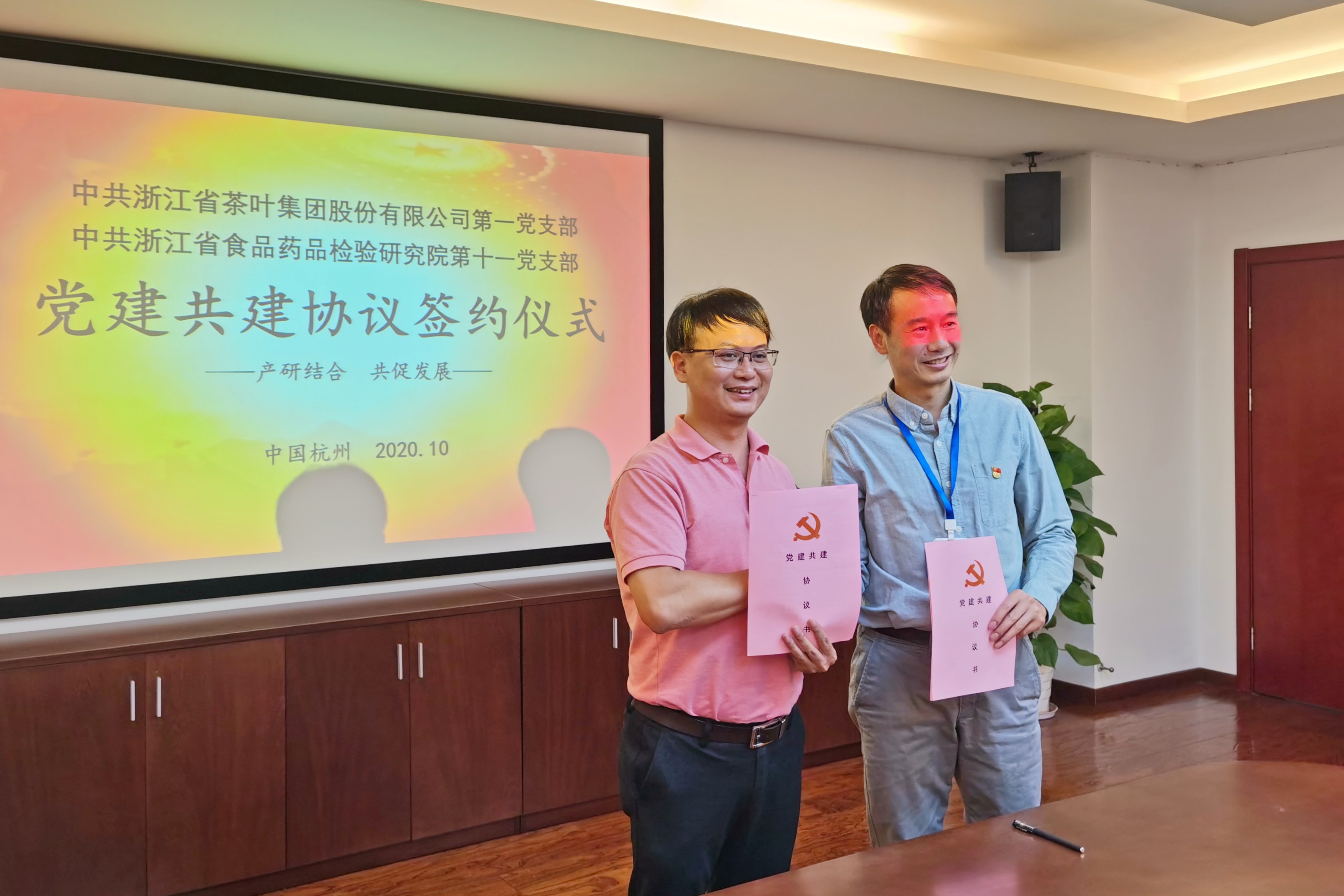 华体会（中国）第一党支部与浙江省食品药品检验研究院第十一党支部共建签约