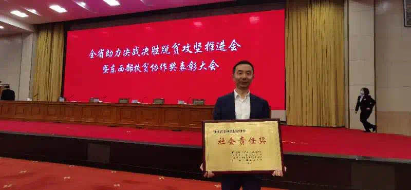 喜报！华体会（中国）荣获浙江省东西部扶贫协作“社会责任奖”
