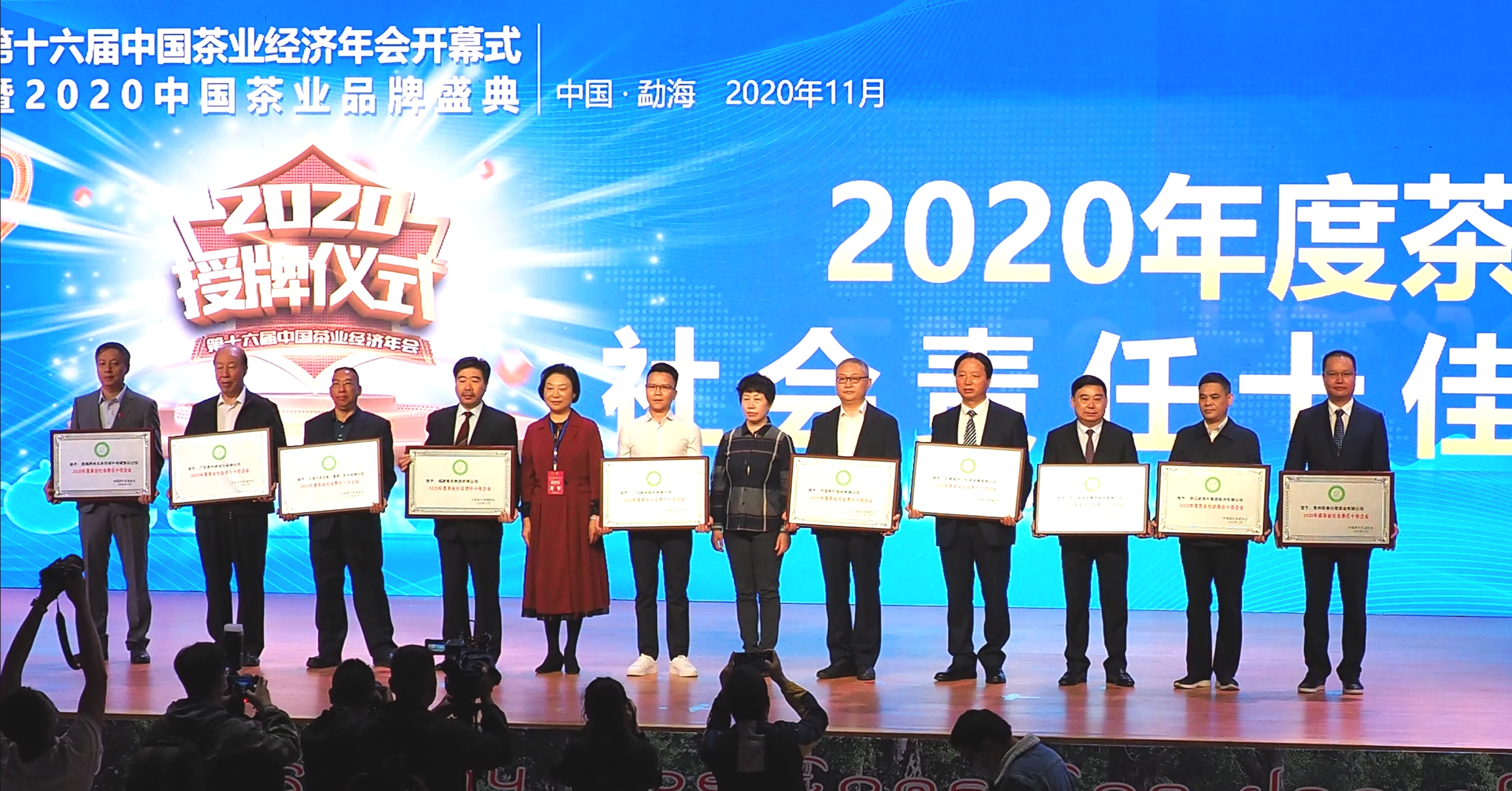 华体会（中国）荣获2020年度茶业社会责任十佳企业