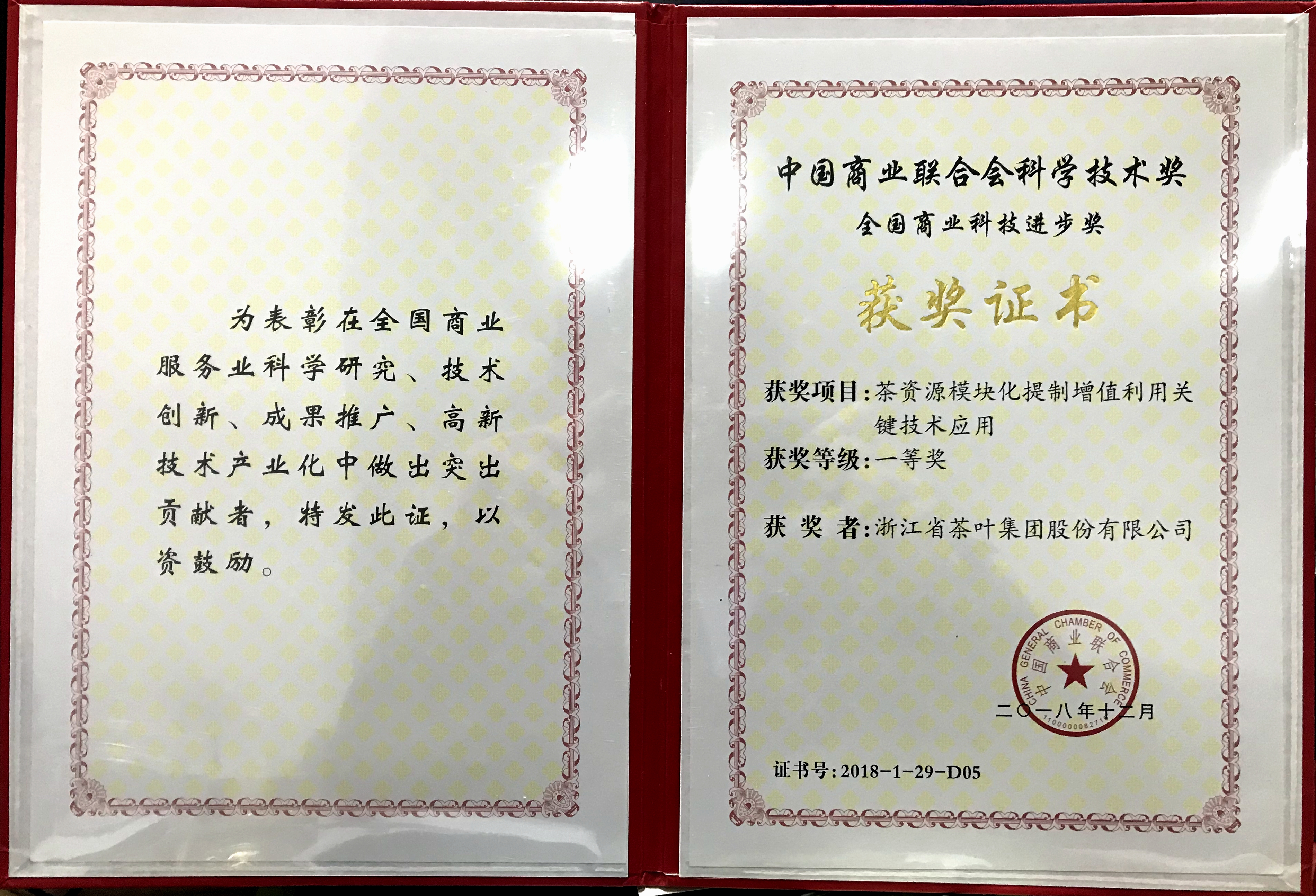 华体会（中国）联合完成项目荣获全国商业科技进步一等奖