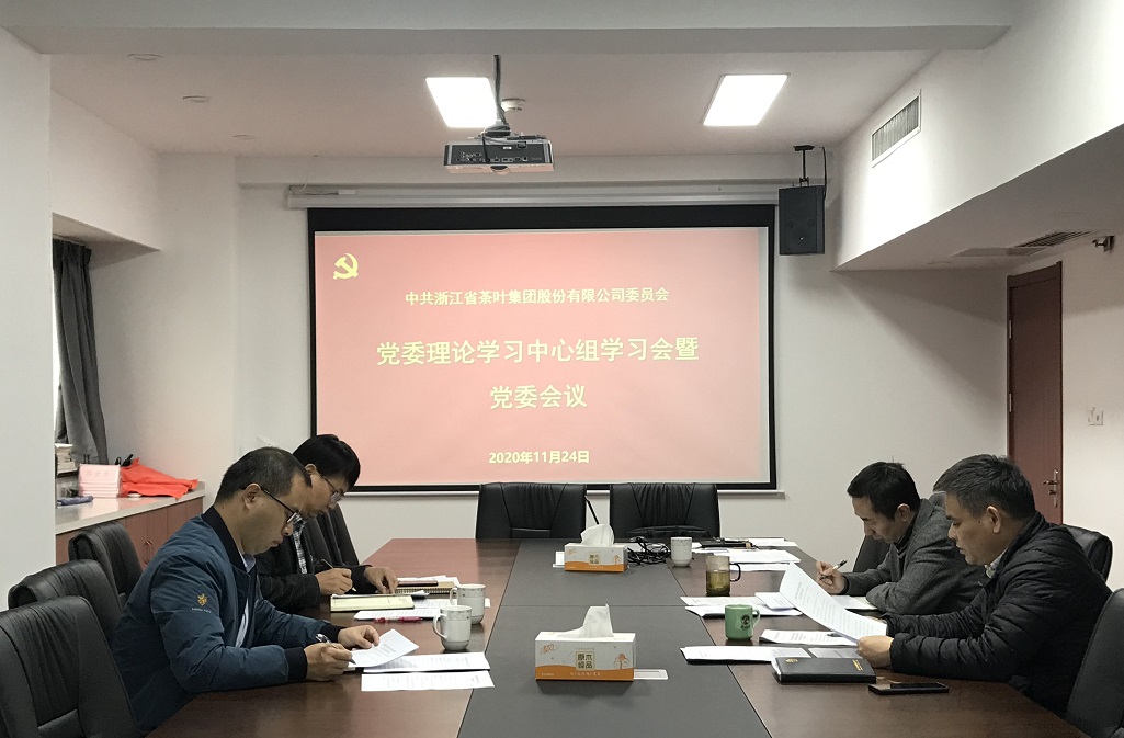 华体会（中国）召开党委会议传达学习党的十九届五中全会精神