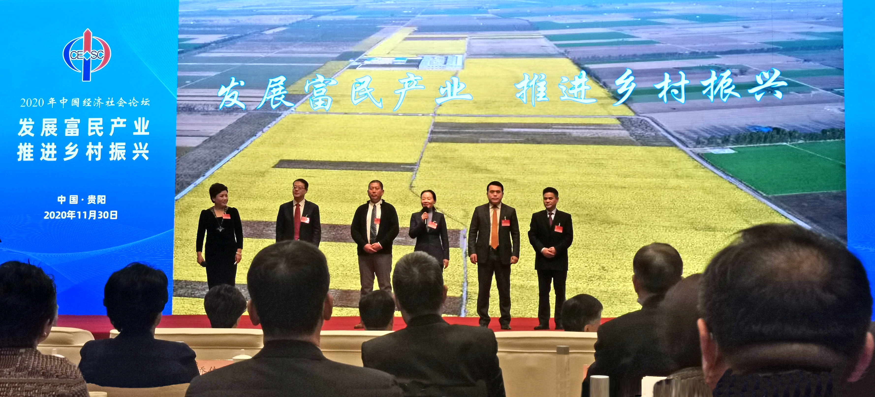 华体会（中国）受邀在“2020年中国经济社会论坛”作产业扶贫企业案例交流发言