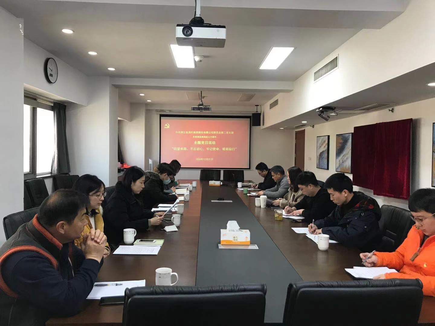 华体会（中国）第二党支部开展“回望来路、不忘初心，牢记使命、砥砺前行”主题党日活动