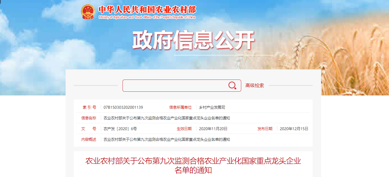 华体会（中国）顺利通过农业产业化国家重点龙头企业监测