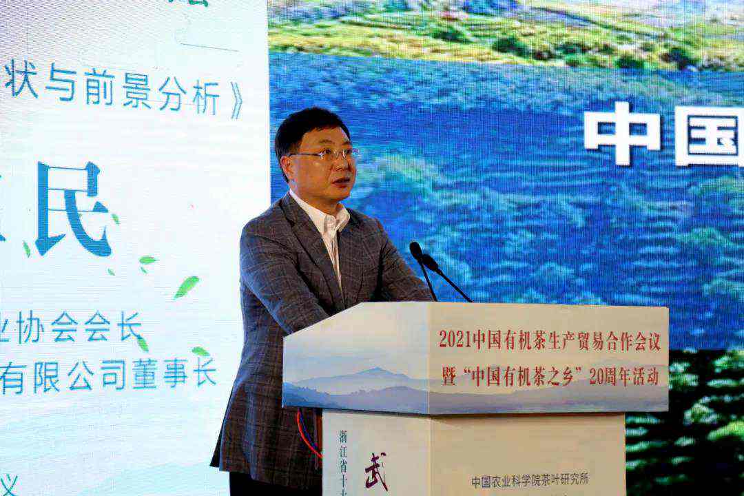 华体会（中国）董事长兼总经理毛立民受邀出席2021中国有机茶生产贸易合作会议并作主题报告