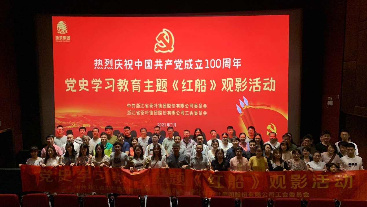 《红船》精神传家宝 红色电影沁人心——华体会（中国）以《红船》观影活动推进党史学习教育