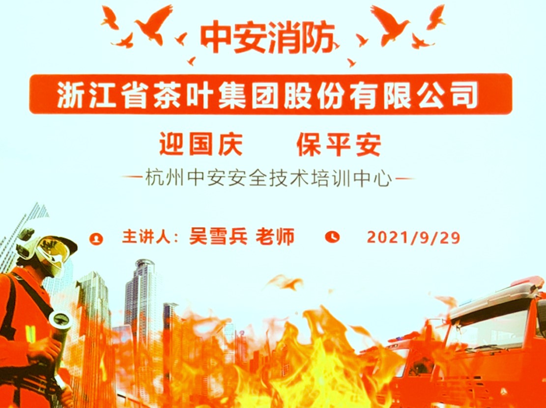 华体会（中国）开展安全消防知识专题培训