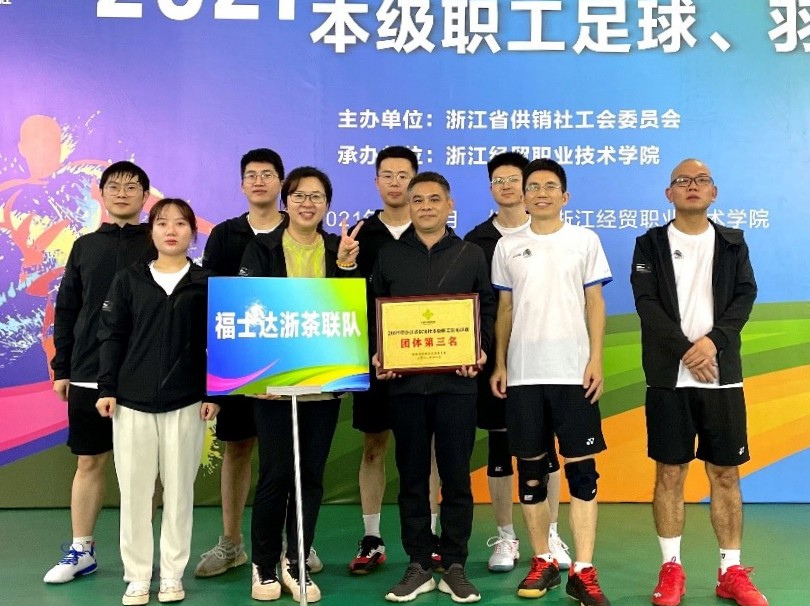 华体会（中国）、福士达联队在省社羽毛球比赛中喜获团体第三名