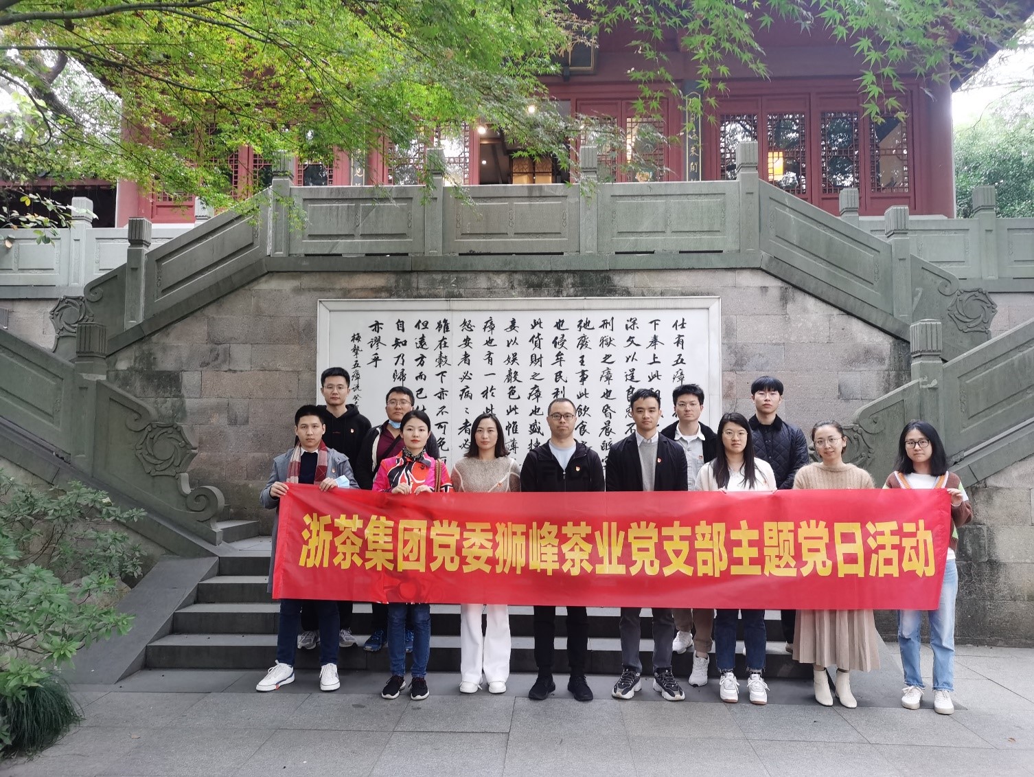 华体会（中国）党委狮峰茶业党支部开展廉洁警示教育季活动