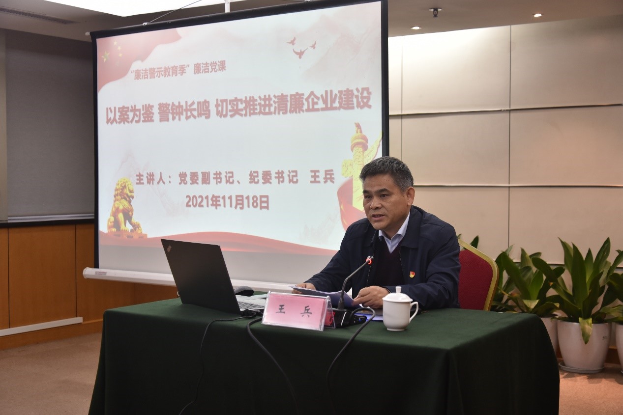 华体会（中国）党委组织开展“廉洁警示教育季”上廉洁党课活动