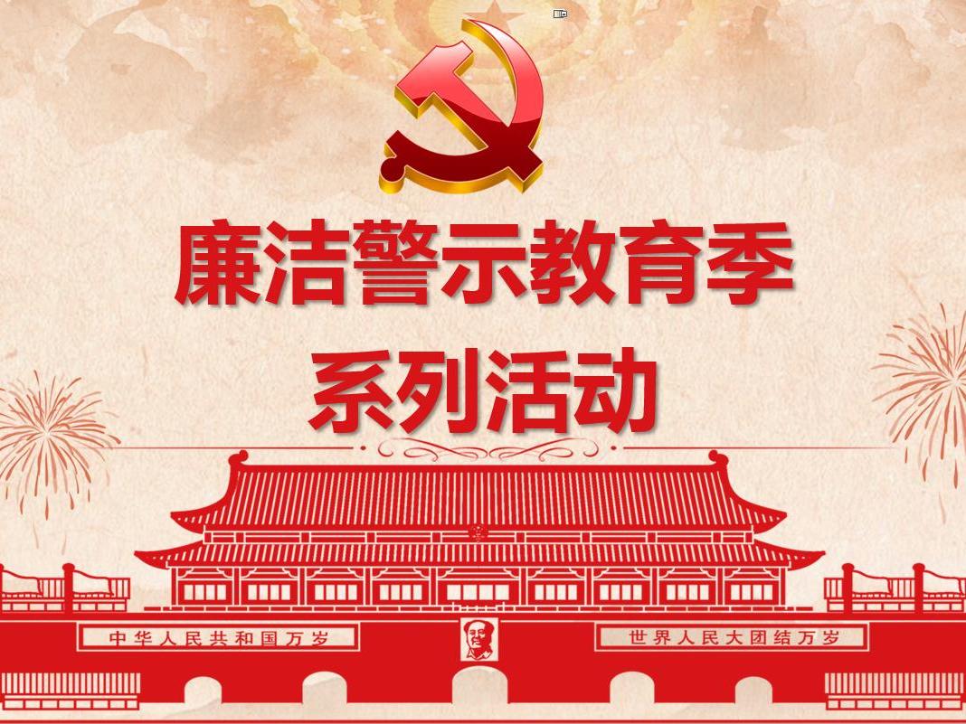 华体会（中国）党委开展“廉洁警示教育季”观看廉政电教片活动