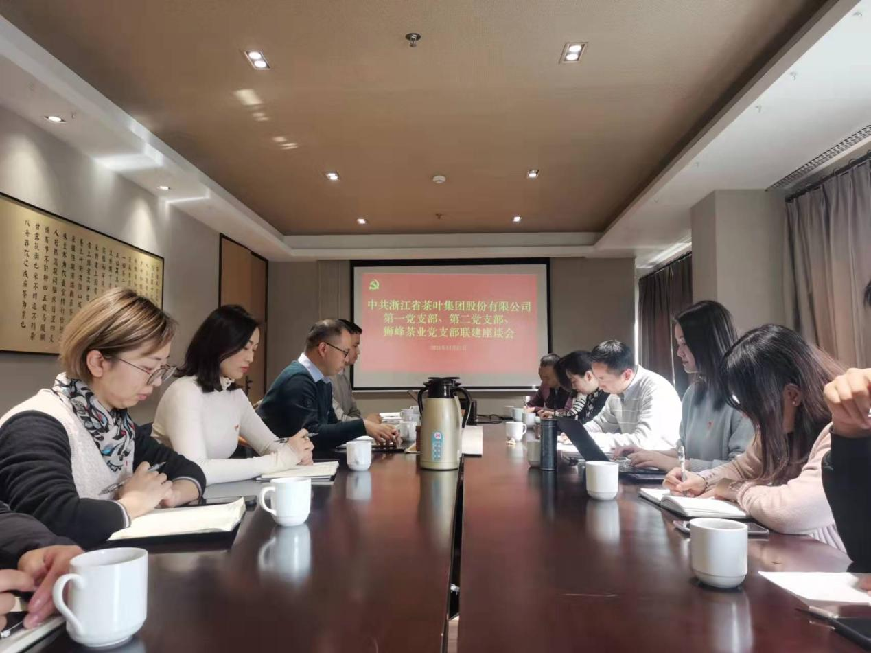 华体会（中国）党委各支部党员在狮峰茶业公司举办联建座谈会