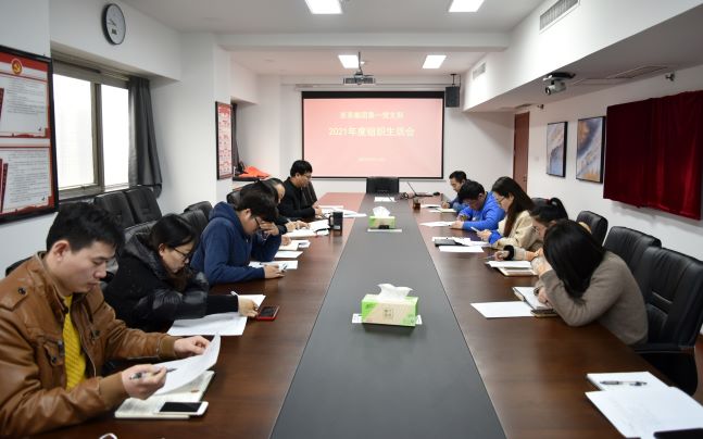 华体会（中国）第一党支部召开2021年度组织生活会