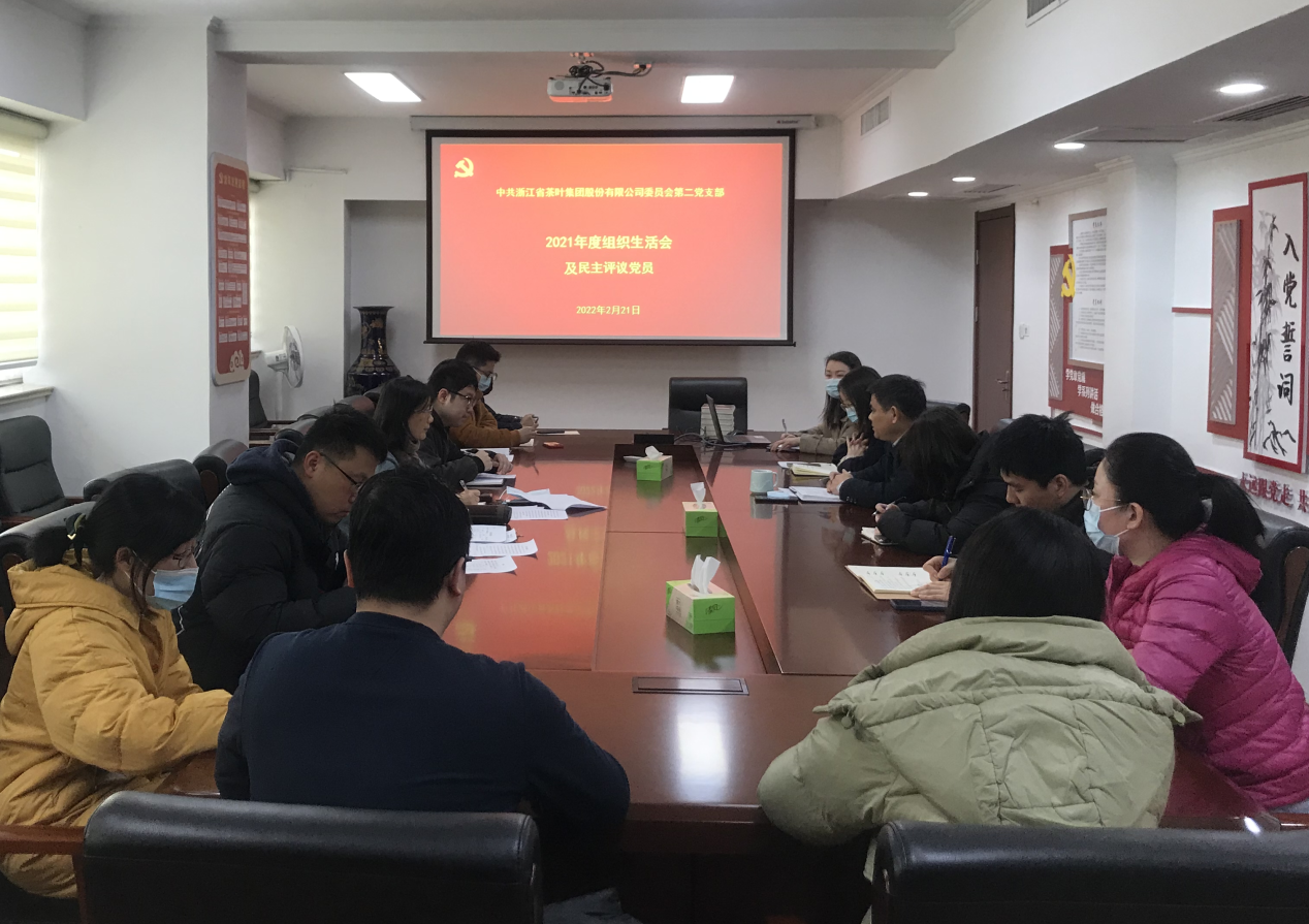 华体会（中国）第二党支部召开2021年度组织生活会