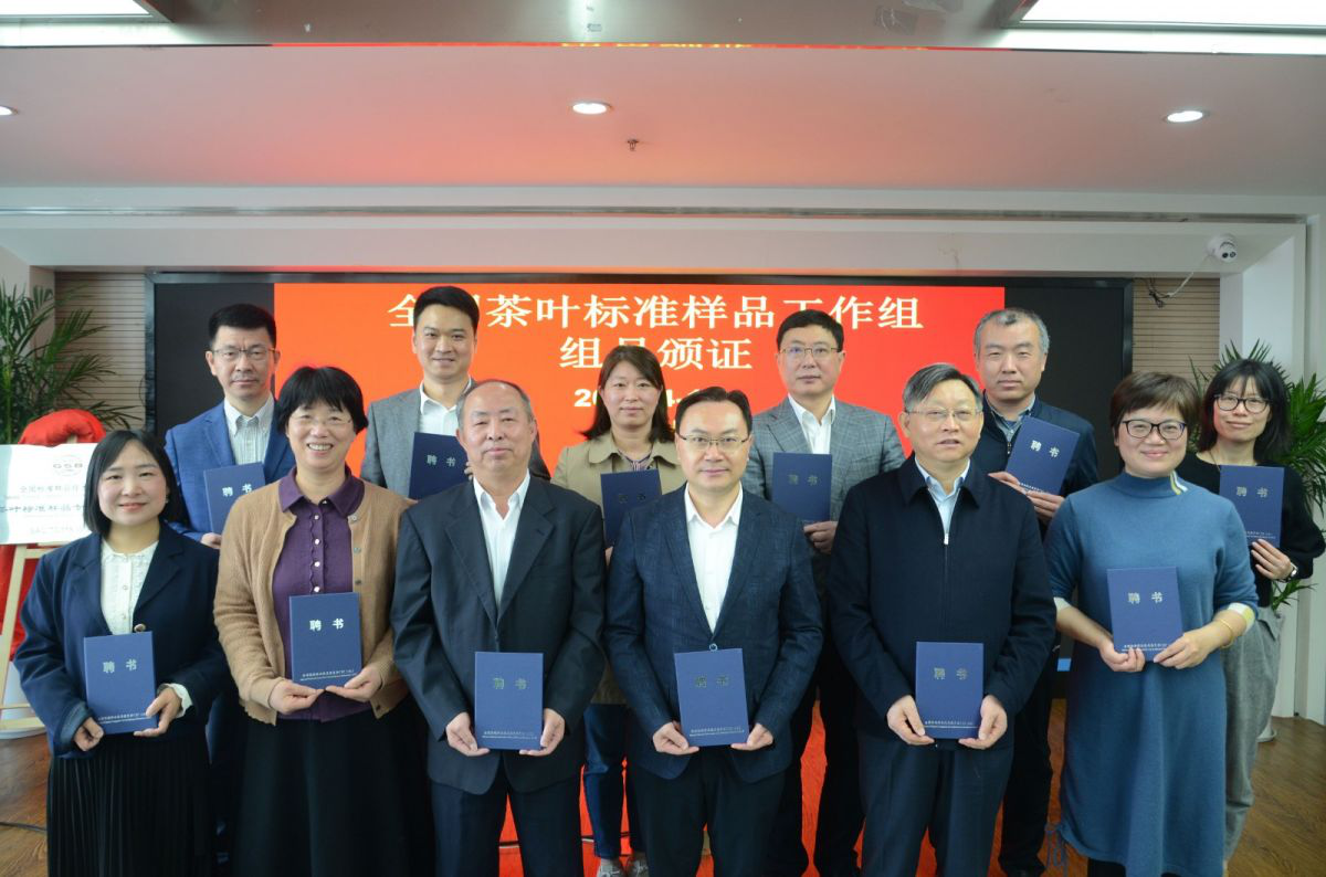 华体会（中国）成为全国标准样品技术委员会茶叶标准样品专业工作组组员单位