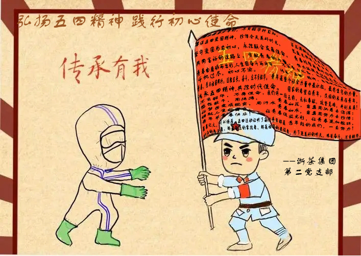 华体会（中国）第二党支部组织开展“弘扬五四精神 践行初心使命”主题党日活动