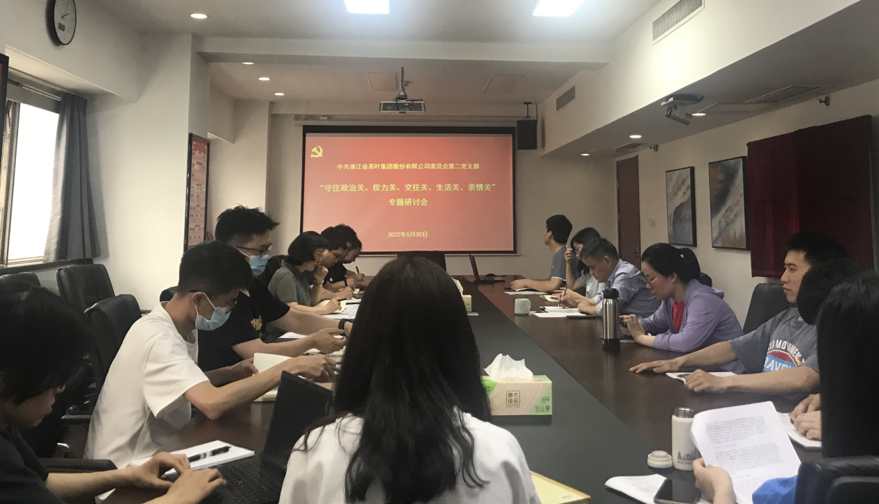 华体会（中国）第二党支部开展守住“五关”专题研讨主题党日活动