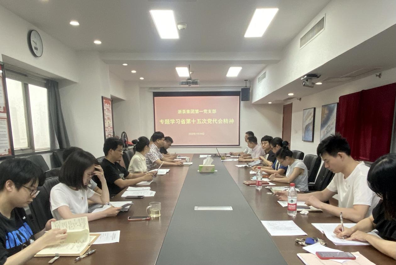 华体会（中国）第一党支部组织召开学习省十五次党代会精神专题会