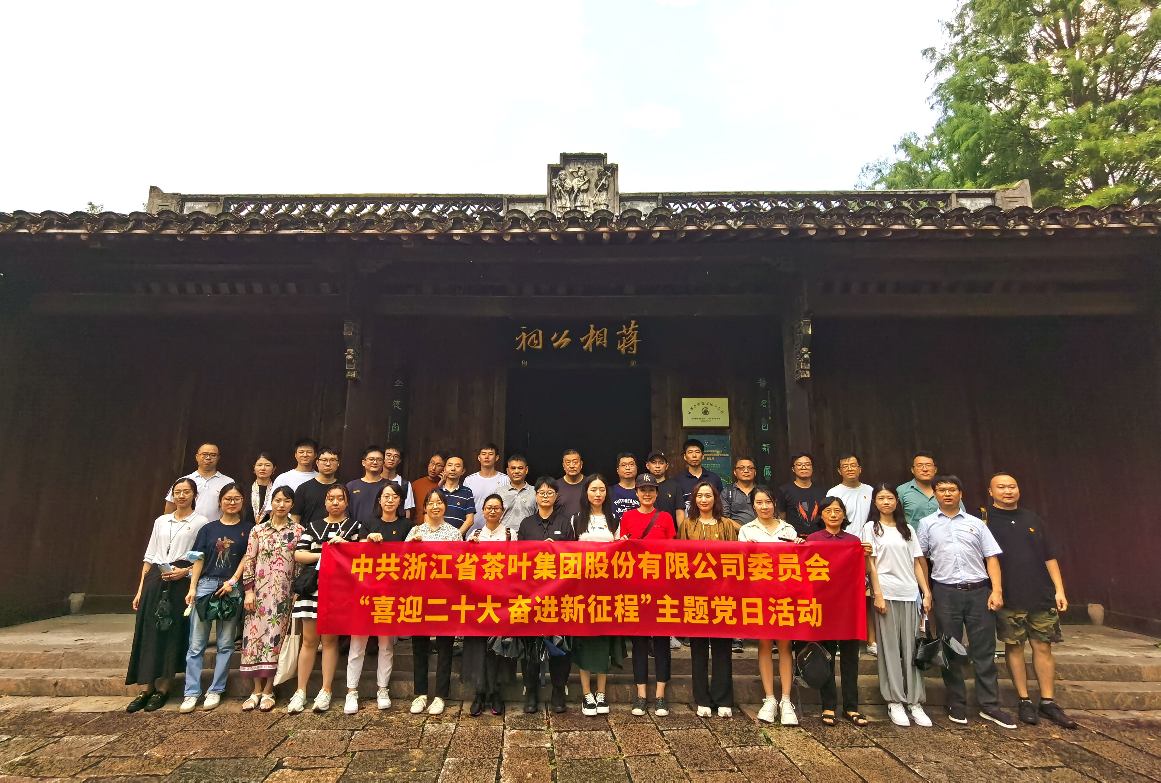 华体会（中国）党委开展“喜迎二十大 奋进新征程”主题党日活动