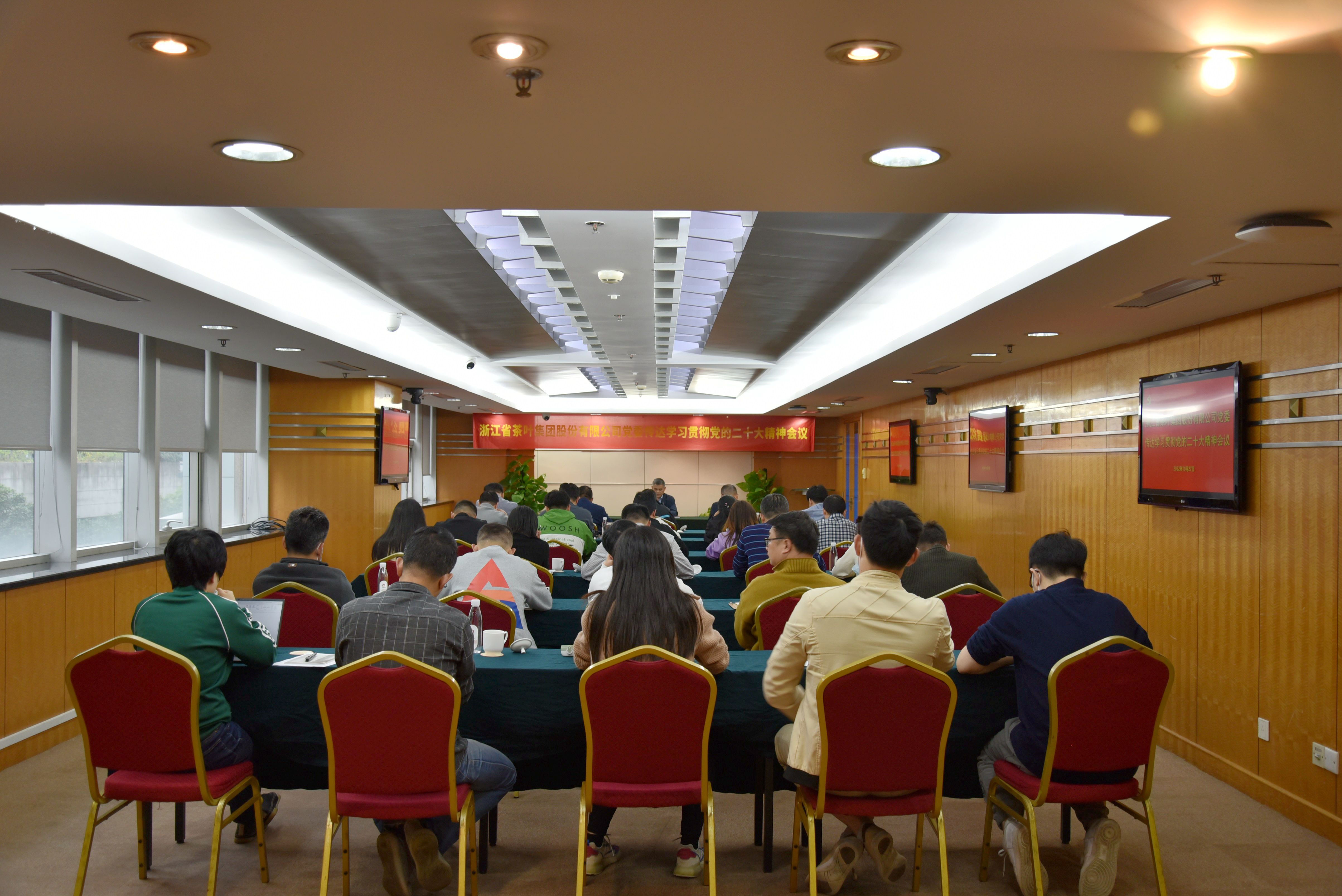 华体会（中国）召开党委（扩大）会议传达学习贯彻党的二十大精神