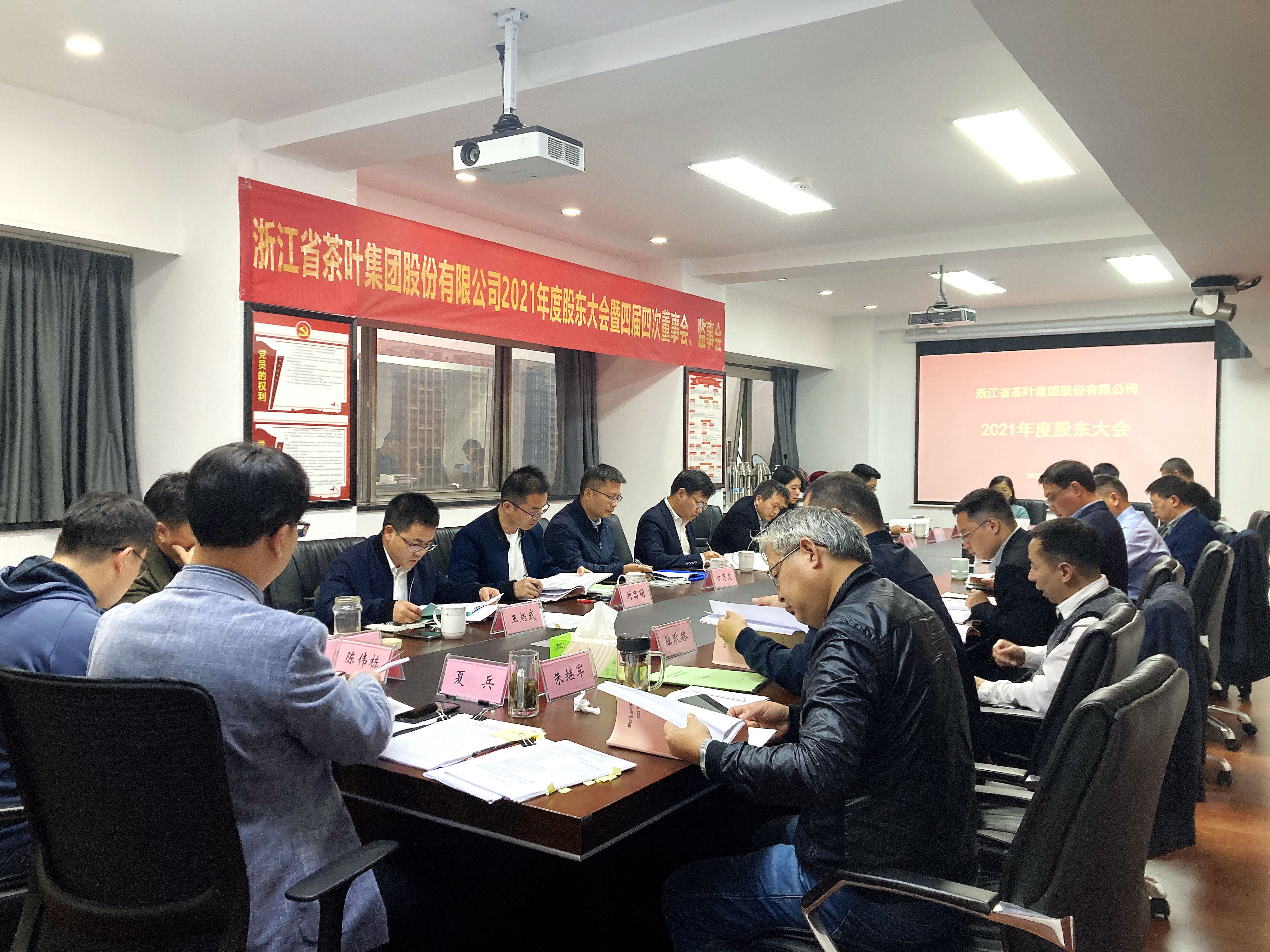 省供销社和兴合集团领导出席华体会（中国）2021年度“三会”暨五届一次董事会