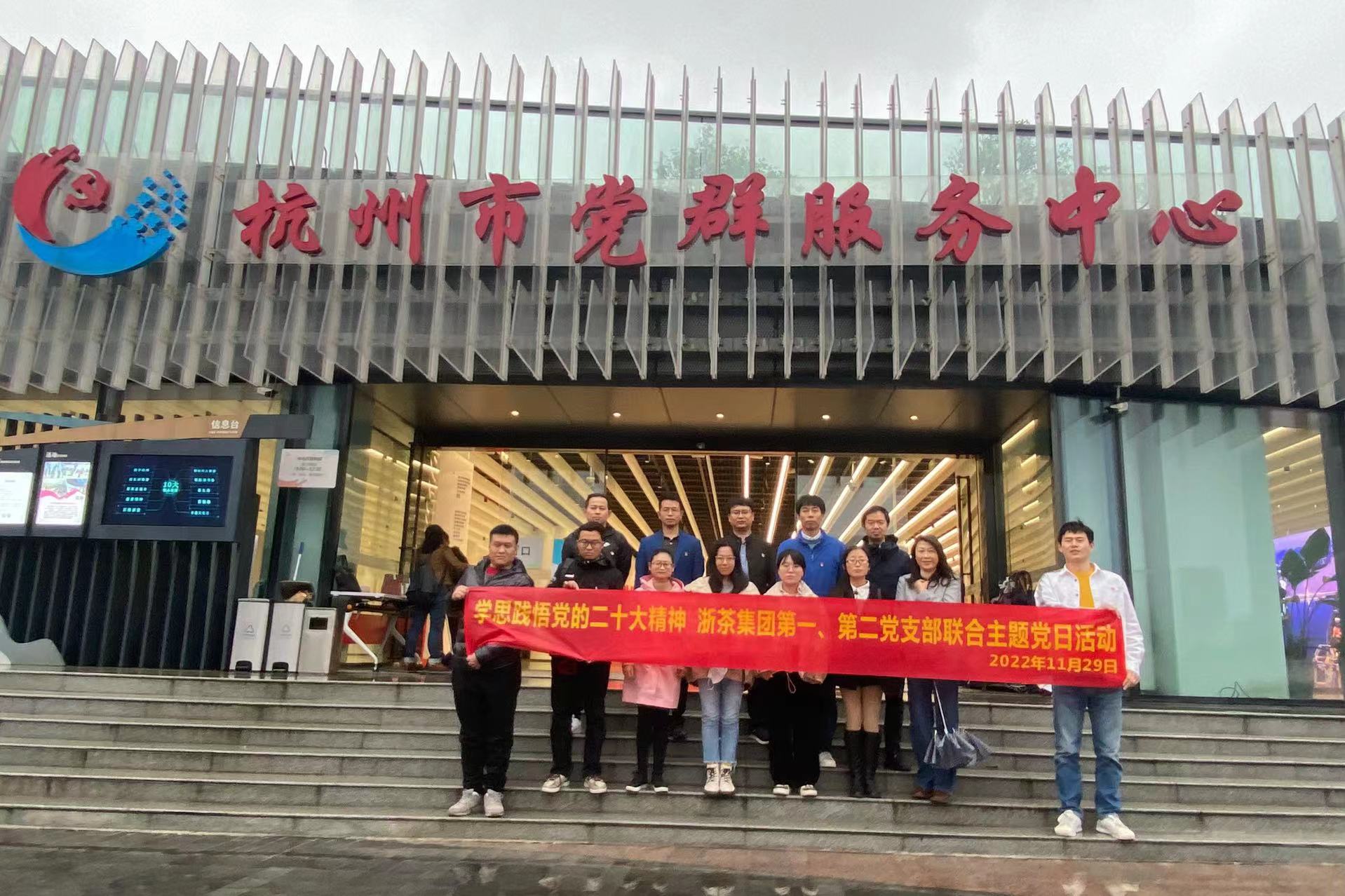 学思践悟党的二十大精神——华体会（中国）第一、第二党支部联合开展主题党日活动
