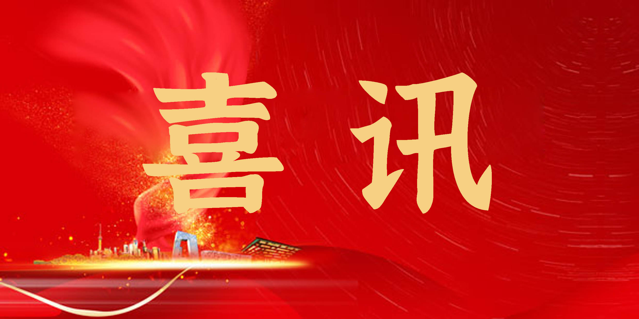 喜讯！华体会（中国）“骆驼”牌商标入选 《第一批杭州市重点商标保护名录》