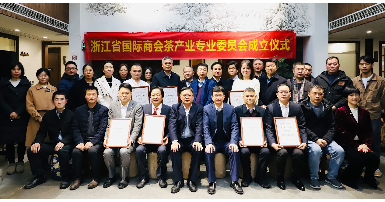 华体会（中国）当选浙江省国际商会茶产业专业委员会主任委员单位