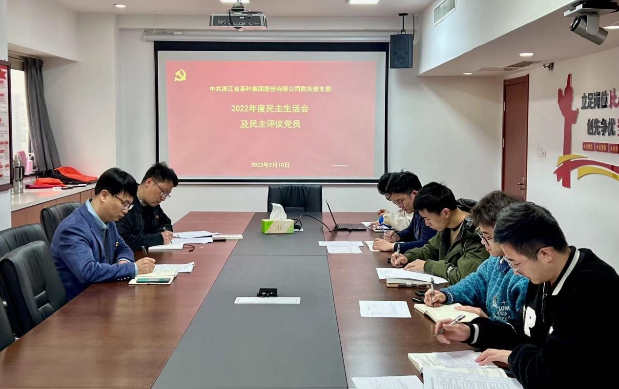 华体会（中国）财务部党支部召开2022年度组织生活会及开展民主评议党员