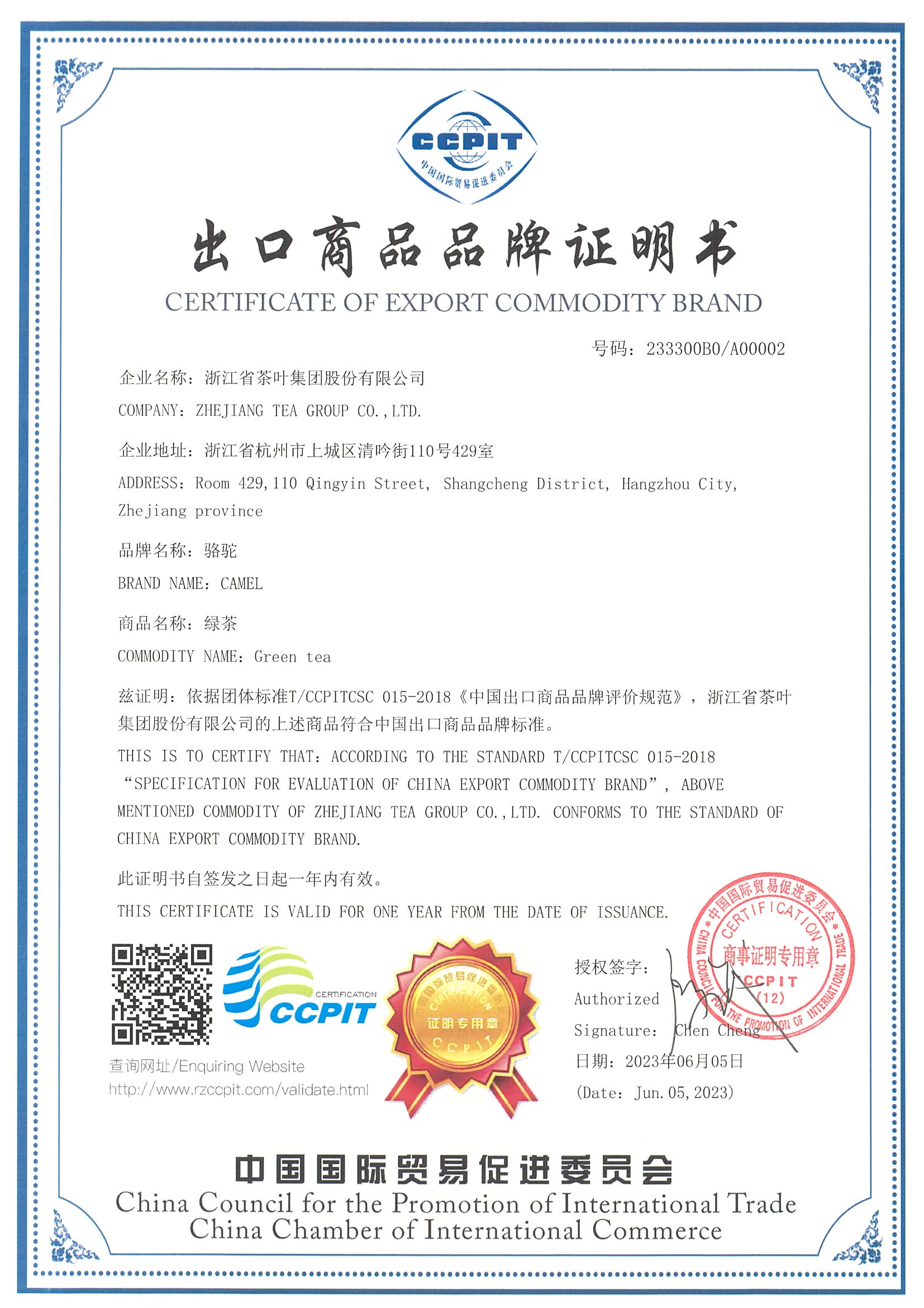 华体会（中国）荣获《出口商品品牌证明书》