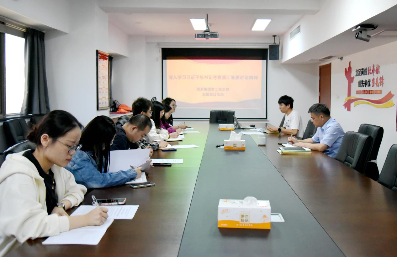华体会（中国）第二党支部开展“深入学习习近平总书记考察浙江重要讲话精神”主题党日活动