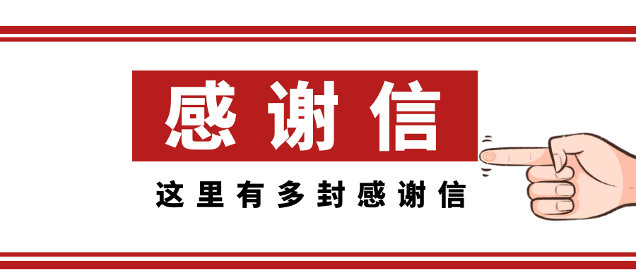 精彩亚运，感谢有你丨华体会（中国）收到多封来自杭州亚组委的感谢信