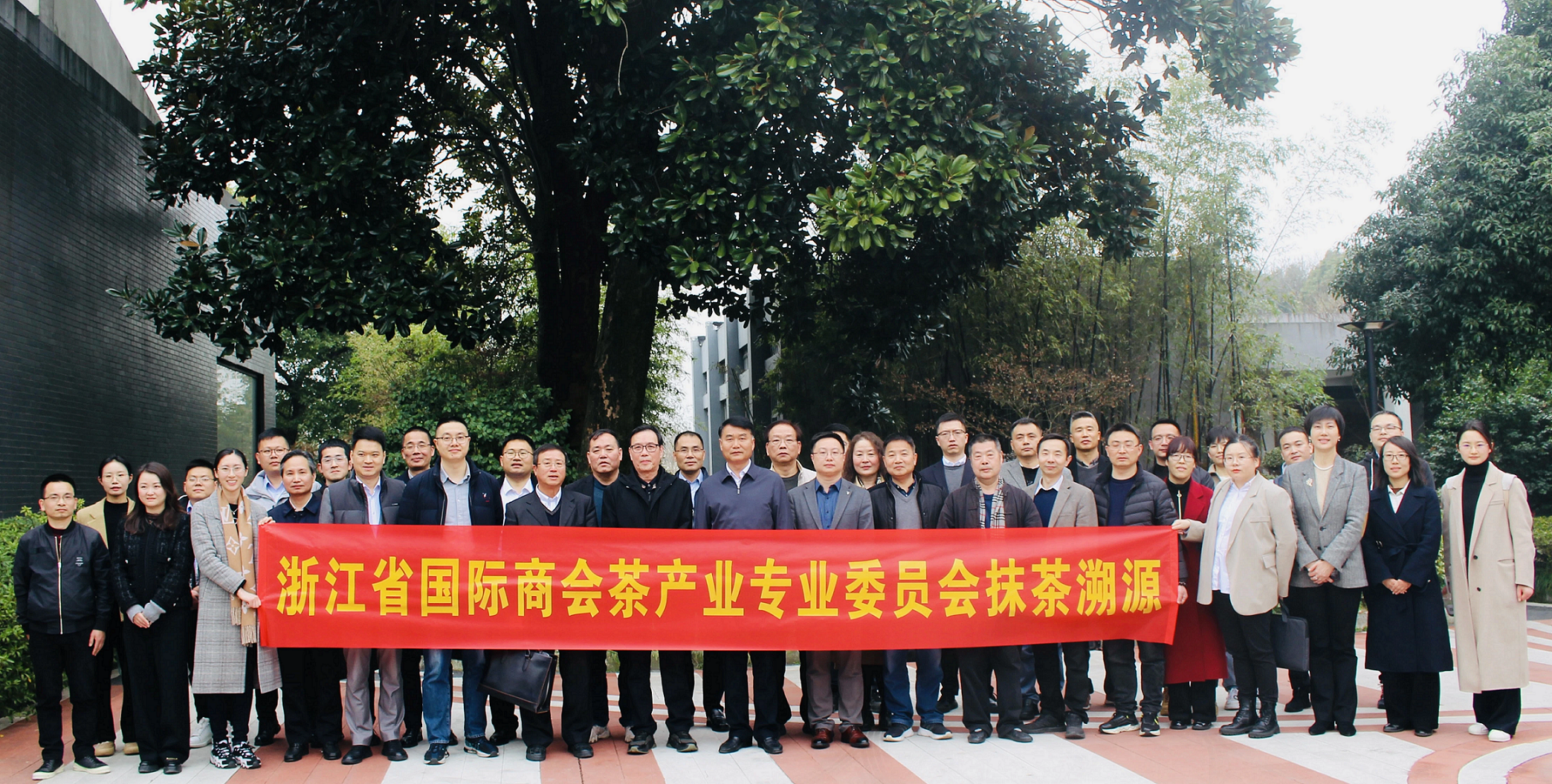 华体会（中国）担任浙江省国际商会茶产业专业委员会2024年度轮值主任委员单位 